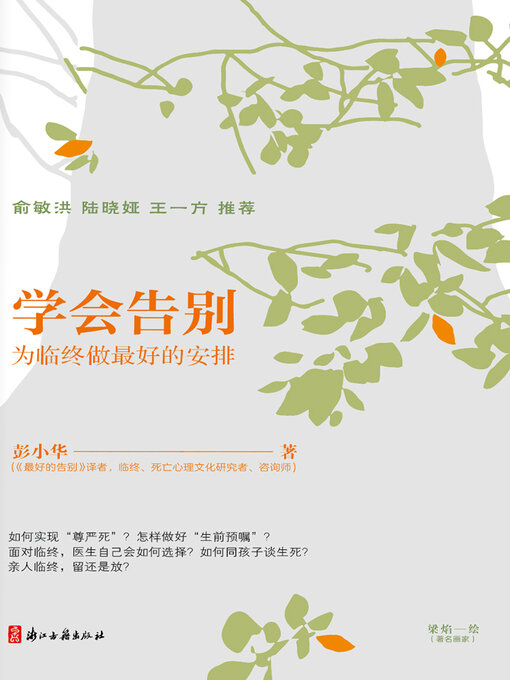 Title details for 学会告别 by 彭小华 - Available